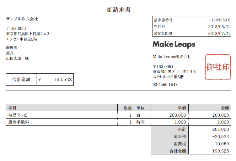 請求書の書き方入門 フリーランス向け Makeleapsブログ