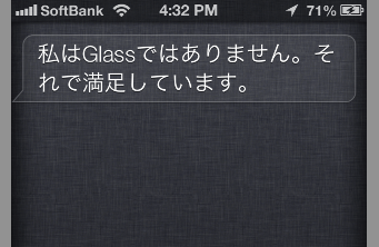 (日本語) Siriさんに「OKグラス」と話しかけてみた（全6パターン）