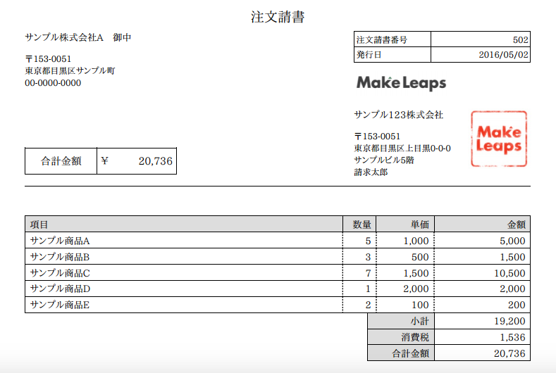 新機能 注文請書を追加しました Makeleapsブログ