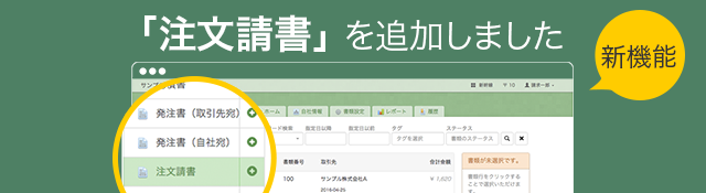 新機能 注文請書を追加しました Makeleapsブログ