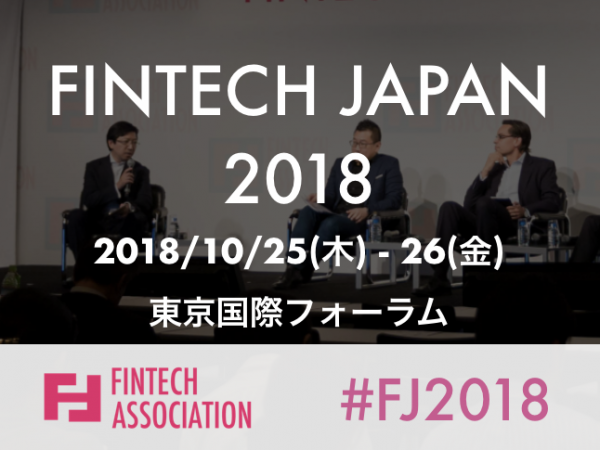 【イベント】Fintech Japan 2018 ブース出展のおしらせ
