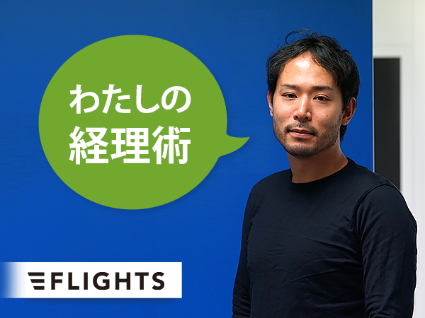 (日本語) 【MakeLeaps導入事例】タグ機能を最大限活用し、多岐にわたる帳票を作成・管理｜株式会社FLIGHTS