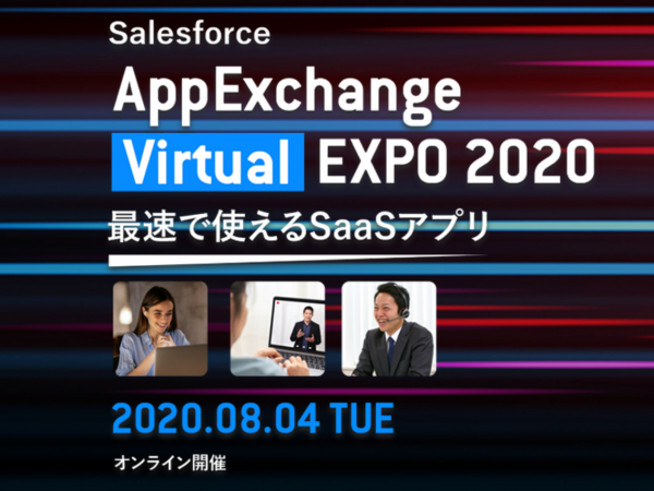 【イベント】Salesforce AppExchange Virtual EXPO 2020出展のお知らせ
