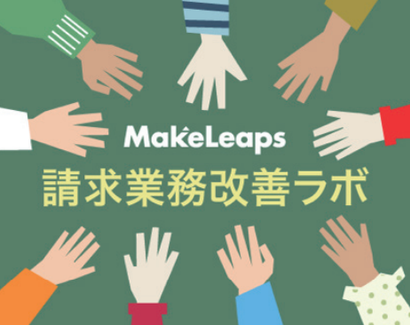 【お知らせ】MakeLeapsコミュニティ開設！