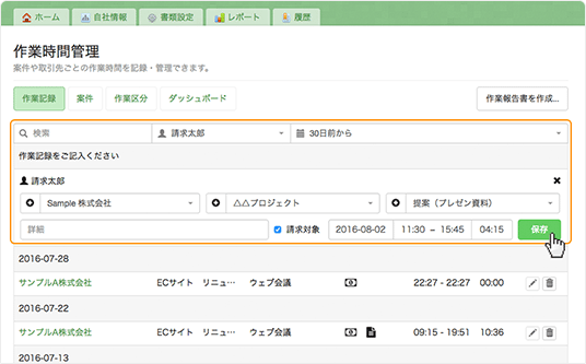 毎日の作業を入力