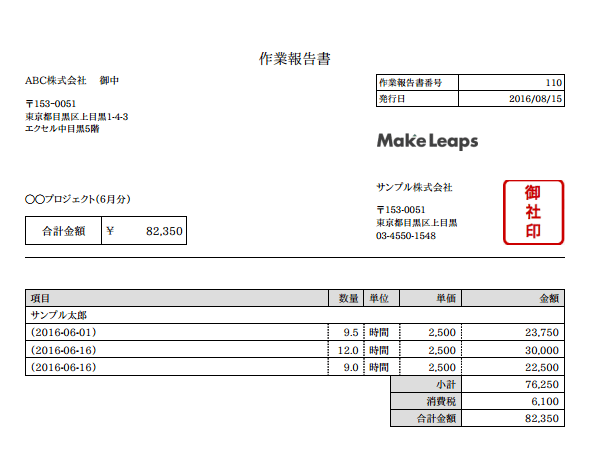 完成する作業報告書（社印・金額表示有りの場合、プロフェッショナル・テンプレート使用）