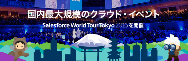 trend_world-tour-tokyo-2016-main