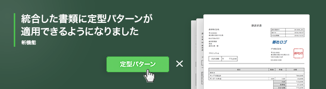 「統合した書類に定型パターンを適用」ブログヘッダー