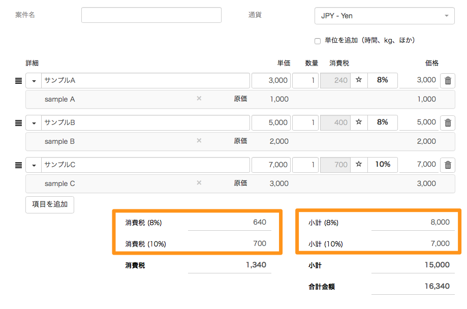 消費税の合計と税率対象の合計金額が表示されます