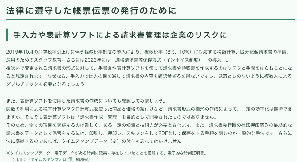 消費税増税で求められる事業者の対応とは