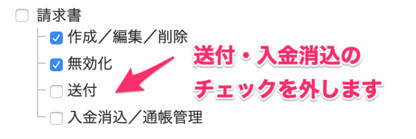 付与する権限を選択