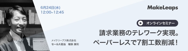 2020年6月24日 セミナー開催