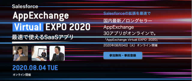 AppExchange event紹介画像