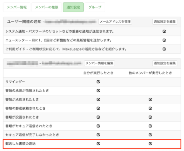 通知設定