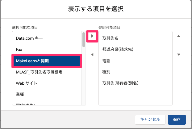 「MakeLeapsと同期」を選択