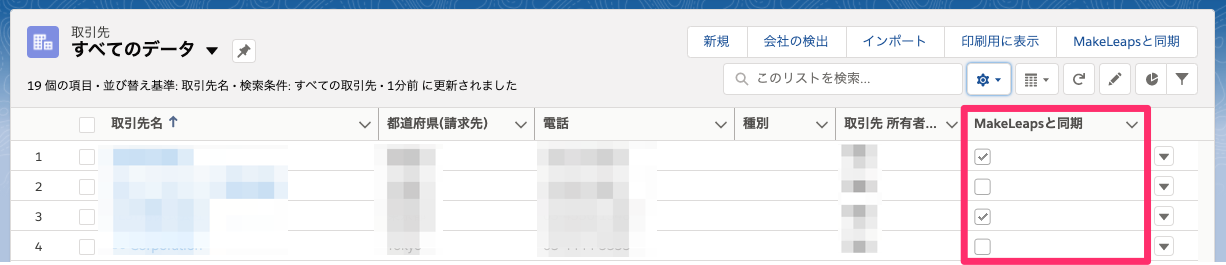 「MakeLeapsと同期」が表示されます