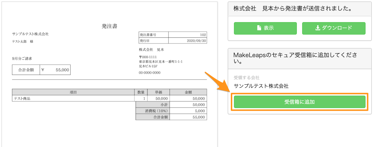 「受信箱に追加」をクリック