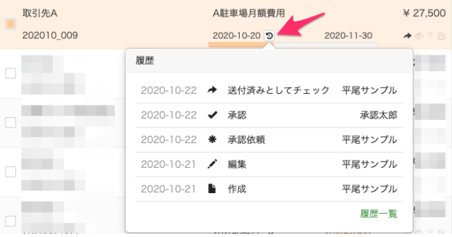 書類の操作履歴確認