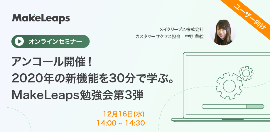 2020年11月16日MakeLeaps勉強会