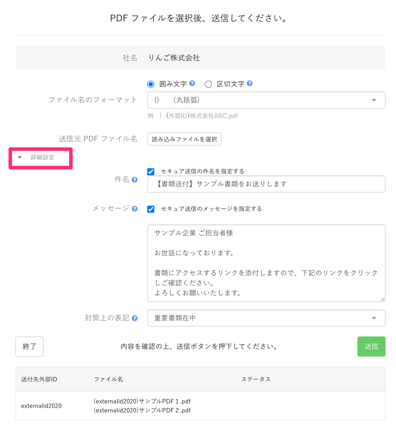 PDF一括送付 詳細設定画面
