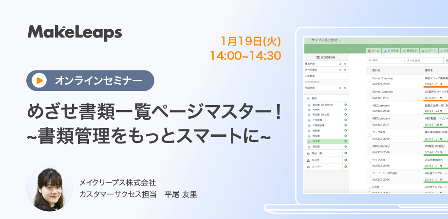 目指せ書類一覧ページマスター！書類管理をもっとスマートに