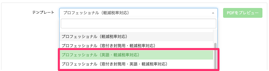 英語のテンプレートを選択