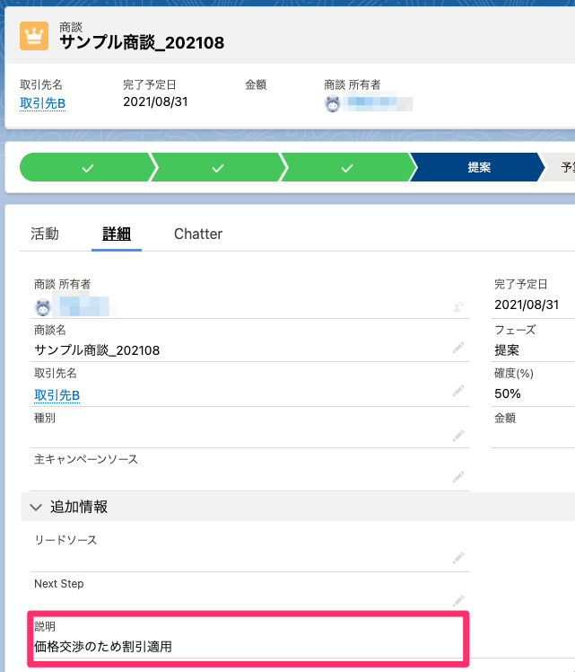 Salesforce商談画面