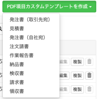 PDF項目カスタムテンプレートを作成