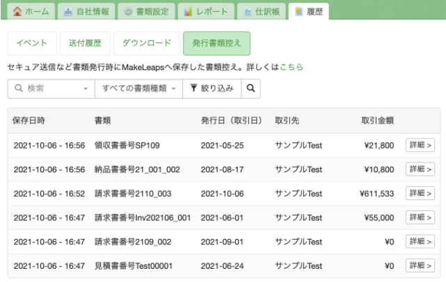 発行書類控え