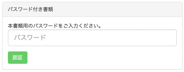 パスワード入力画面