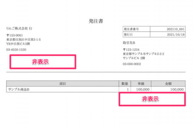 合計金額を非表示