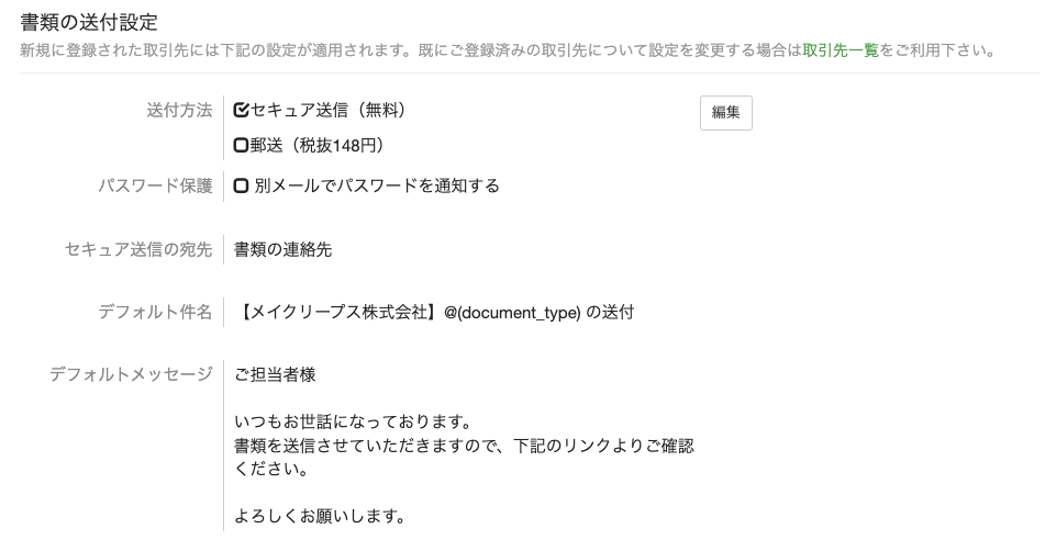 書類の送付設定