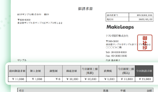 繰越金額欄付き請求書