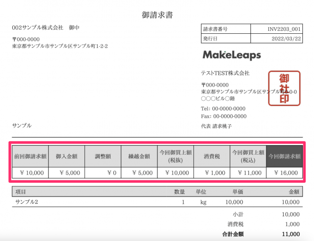 繰越金額欄付き請求書