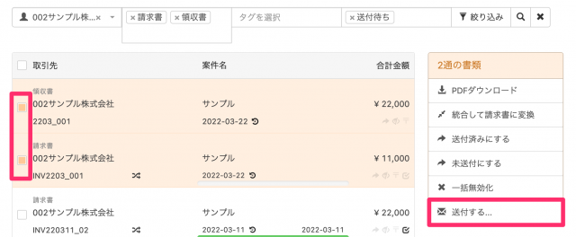 種類の異なる書類を選択