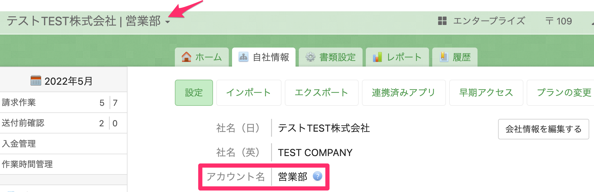 アカウント名の追加