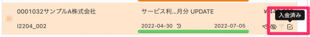 入金済みステータス