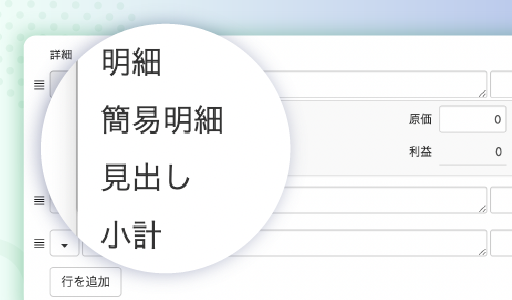 明細やテンプレート等の一部名称を変更します