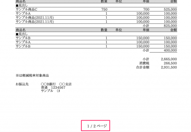 書類上のページ番号