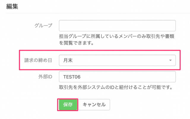 締め日設定 > 月末