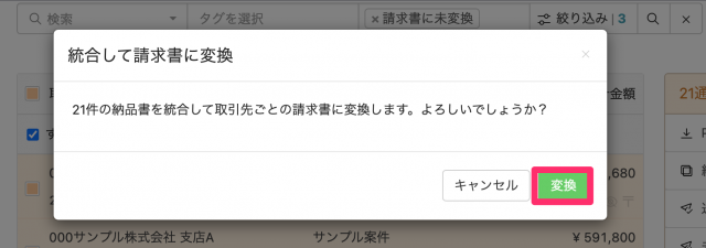 請求書に変換