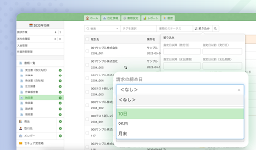 【新機能】取引先ごとに締め日の設定が可能に