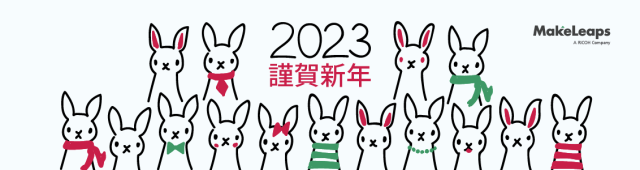 2023年_新年のご挨拶