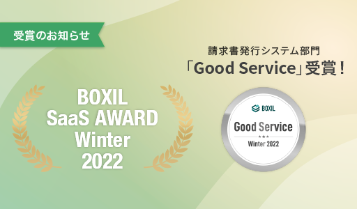 BOXIL SaaS AWARD Winter 2022