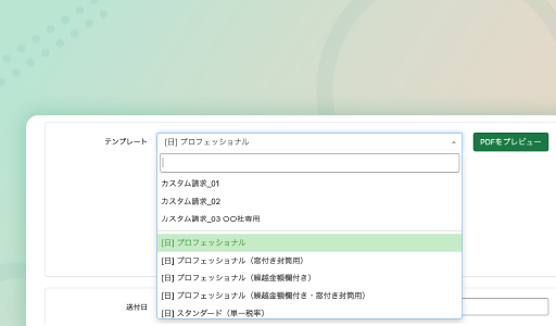 書類のテンプレート選択時の表示順が変更になりました