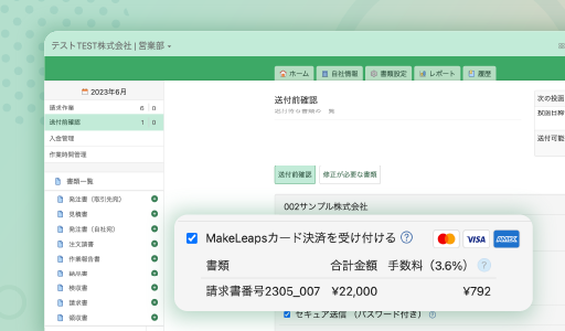 MakeLeapsカード決済の設定位置が変わります