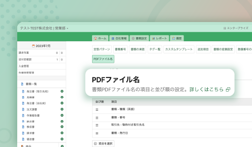 PDFファイル名のカスタマイズが可能に！