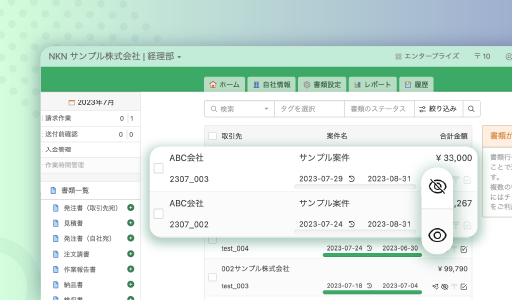 セキュア送信の参照ステータスの表示仕様の変更について