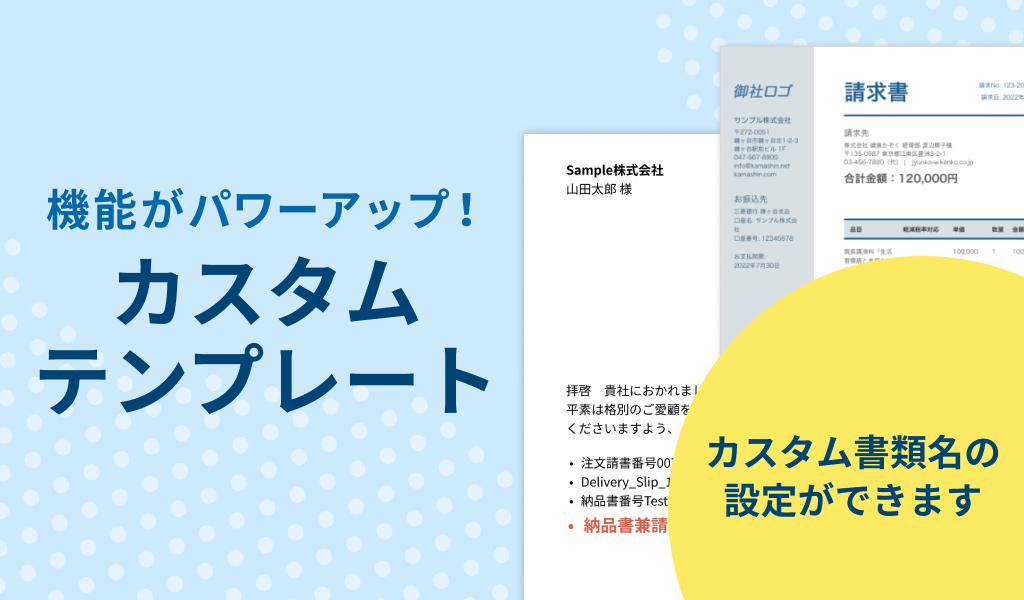 カスタム書類名の設定ができます