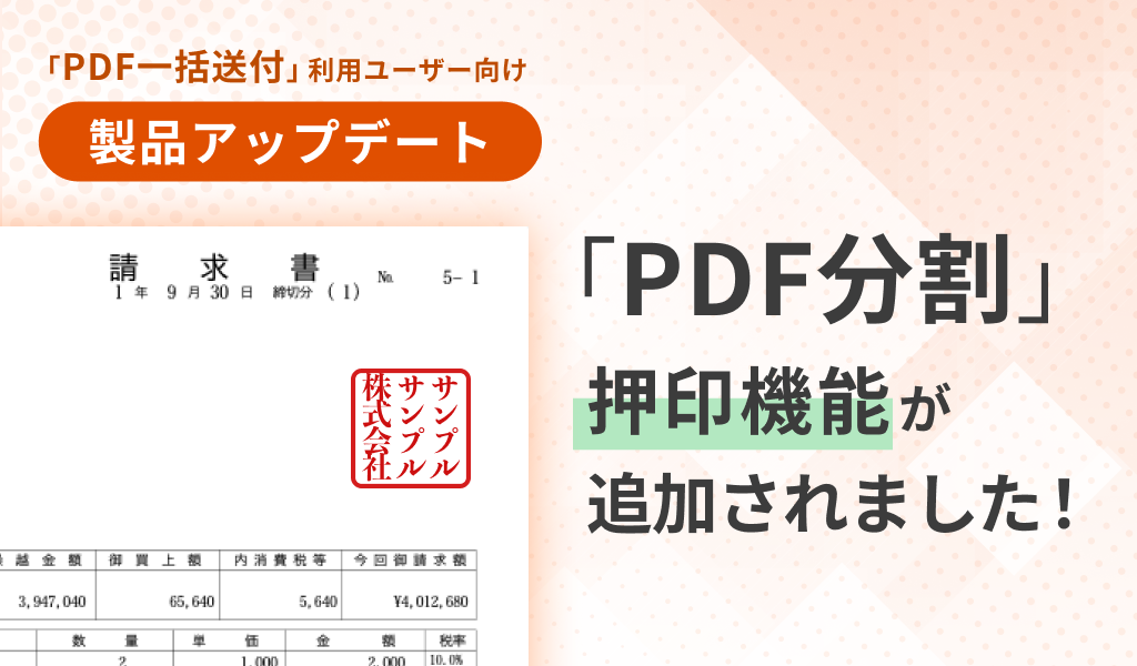 PDF分割：押印機能が追加されました